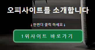 Discover the Best op사이트 순위 for Your Ultimate Massage Experience