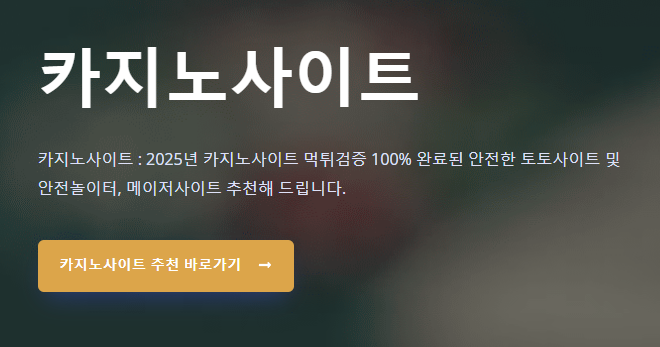 Exploring the Thrilling World of 카지노사이트: Everything You Need to Know